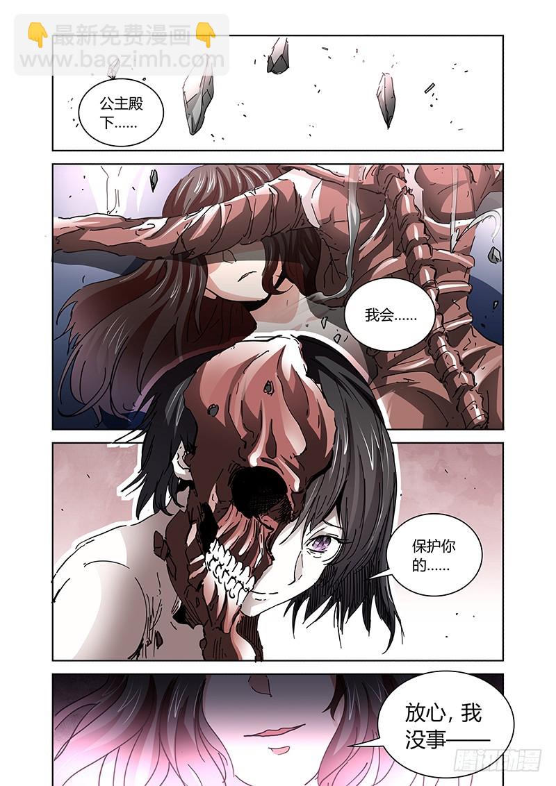 《除魔放学后》143 公主与恶龙 第15页