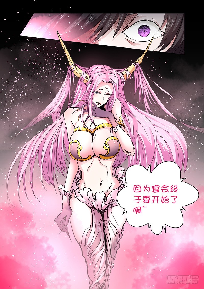 《除魔放学后》143 公主与恶龙 第17页