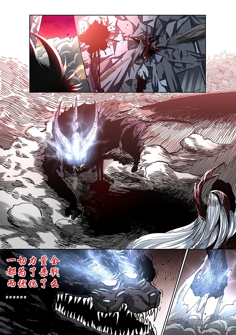 《除魔放学后》143 公主与恶龙 第6页
