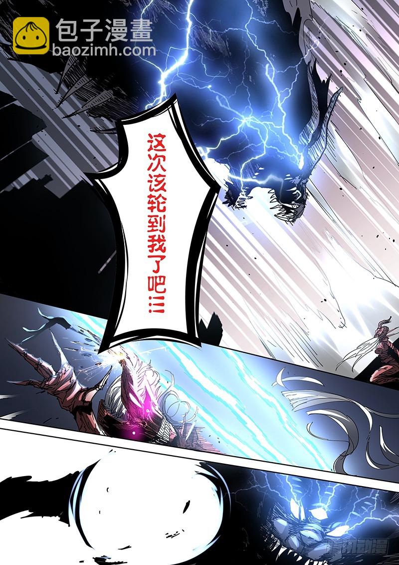 《除魔放学后》143 公主与恶龙 第7页