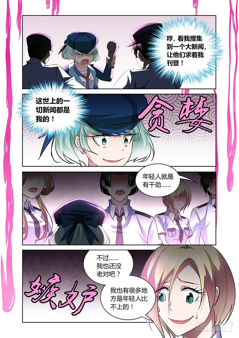 《除魔放学后》144 放纵之宴 第10页