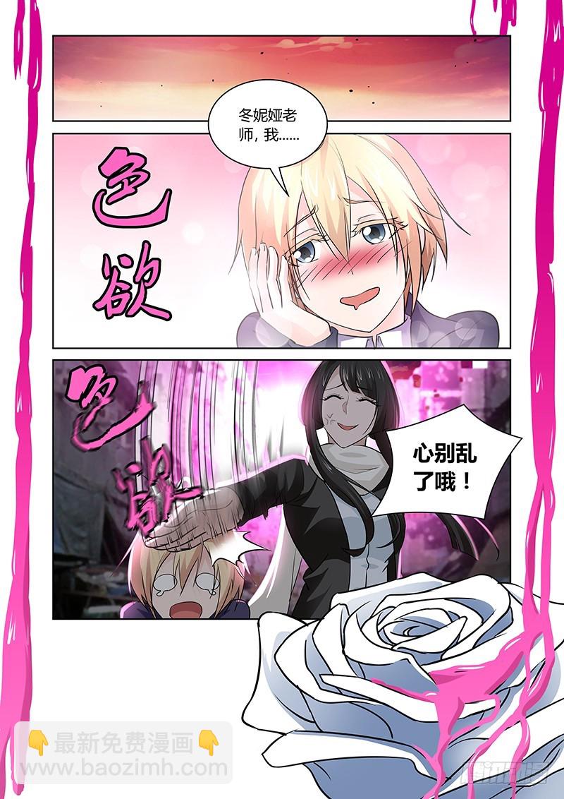 《除魔放学后》144 放纵之宴 第11页