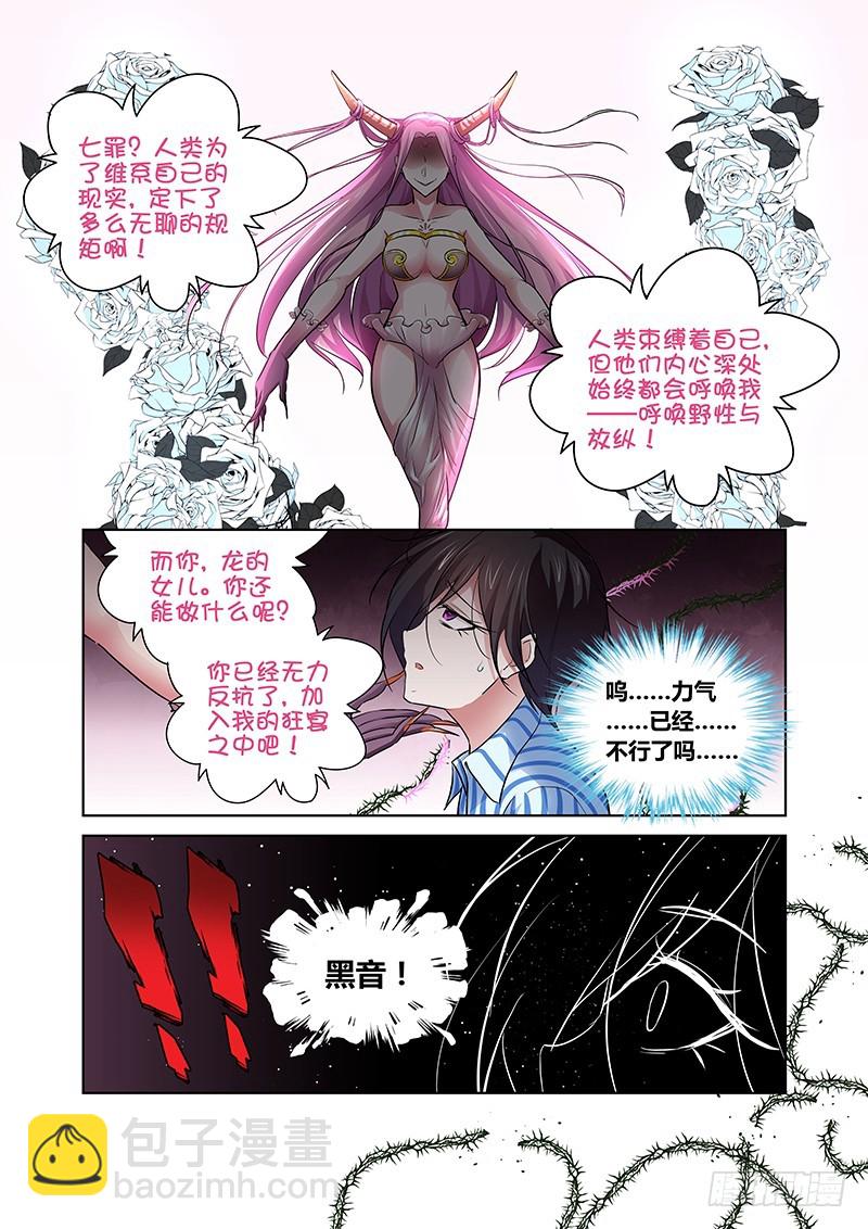 《除魔放学后》144 放纵之宴 第12页