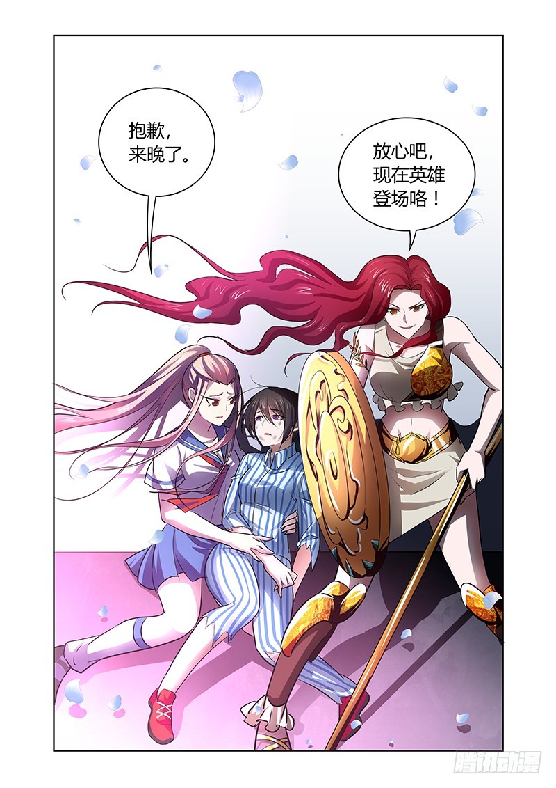 《除魔放学后》144 放纵之宴 第13页
