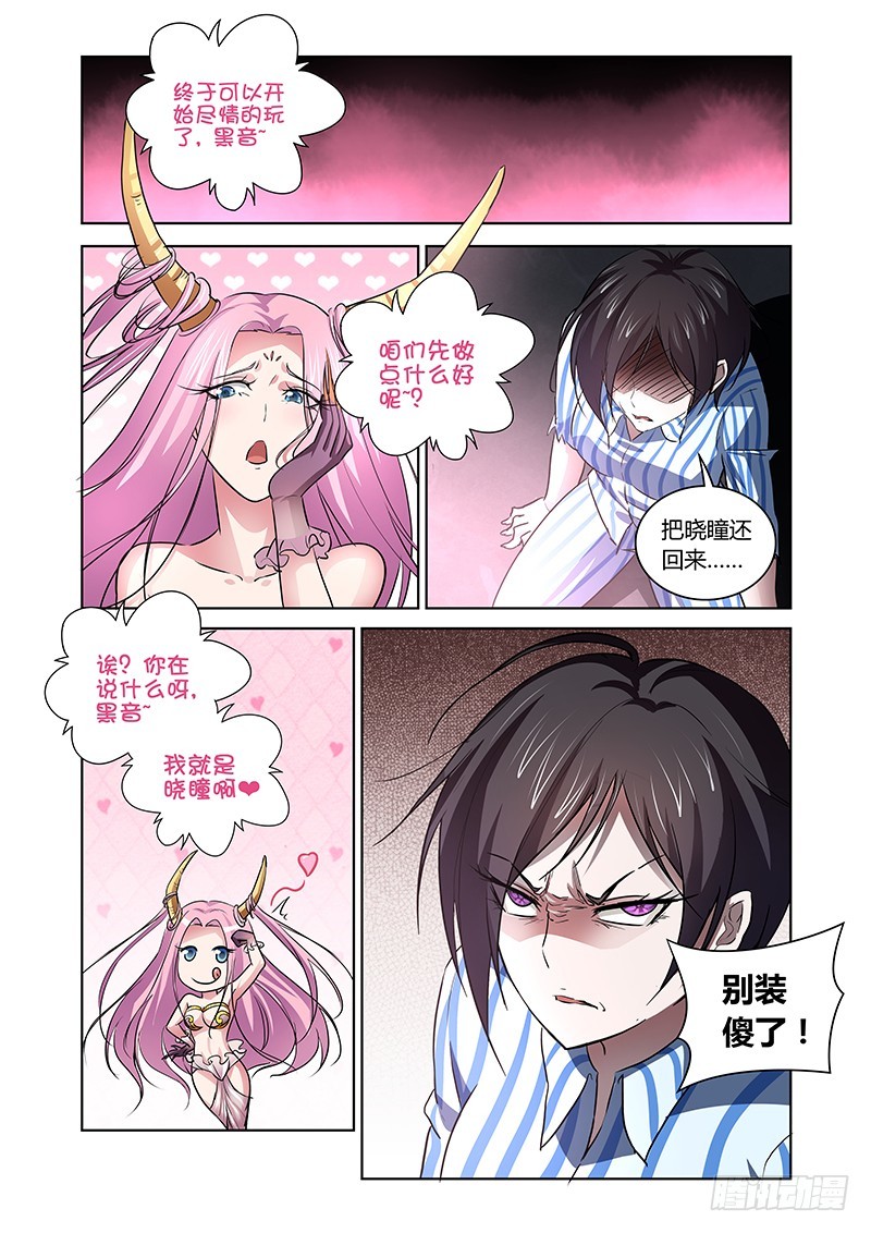《除魔放学后》144 放纵之宴 第1页