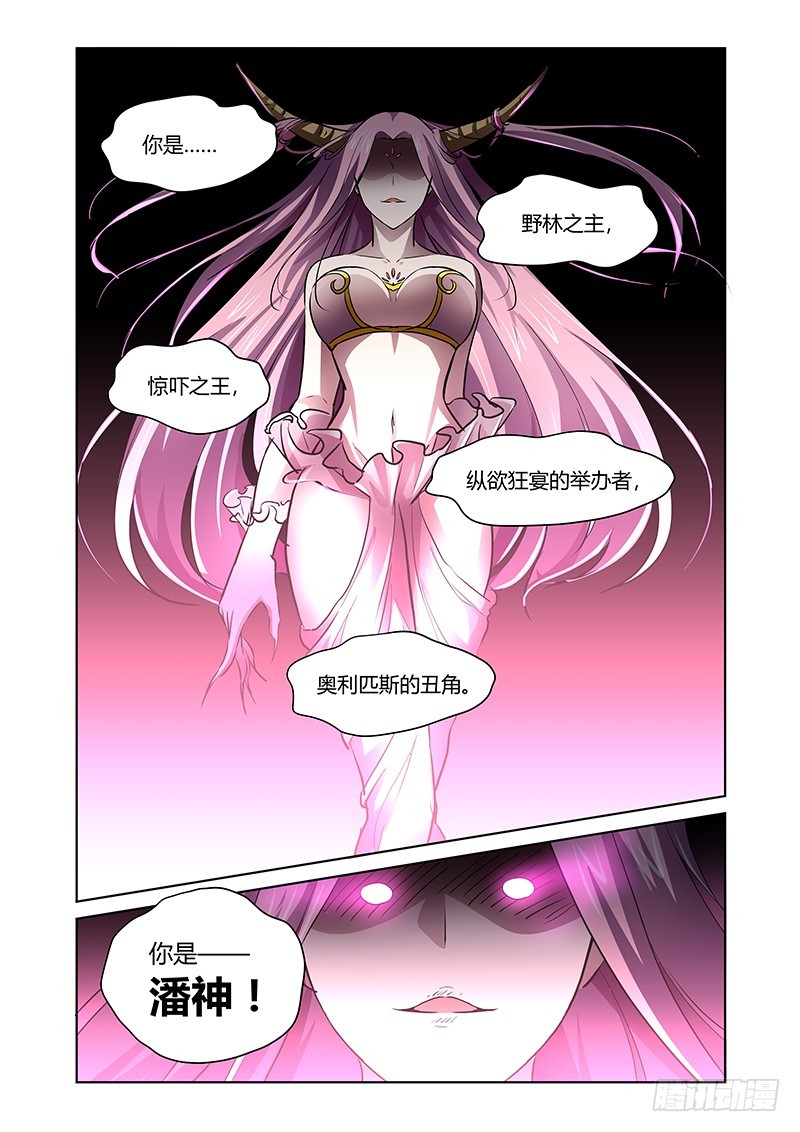 《除魔放学后》144 放纵之宴 第2页