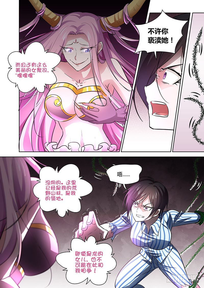 《除魔放学后》144 放纵之宴 第4页