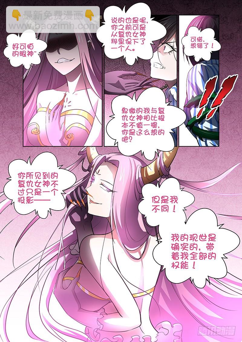 《除魔放学后》144 放纵之宴 第5页
