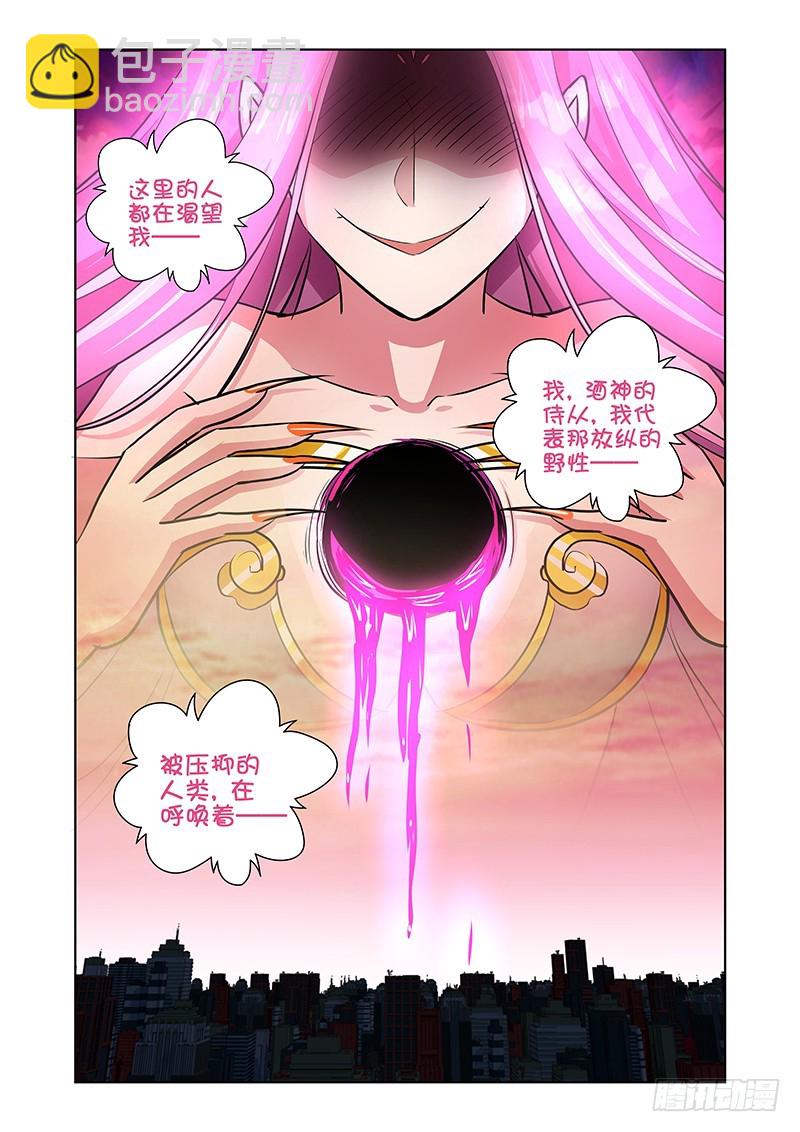 《除魔放学后》144 放纵之宴 第6页