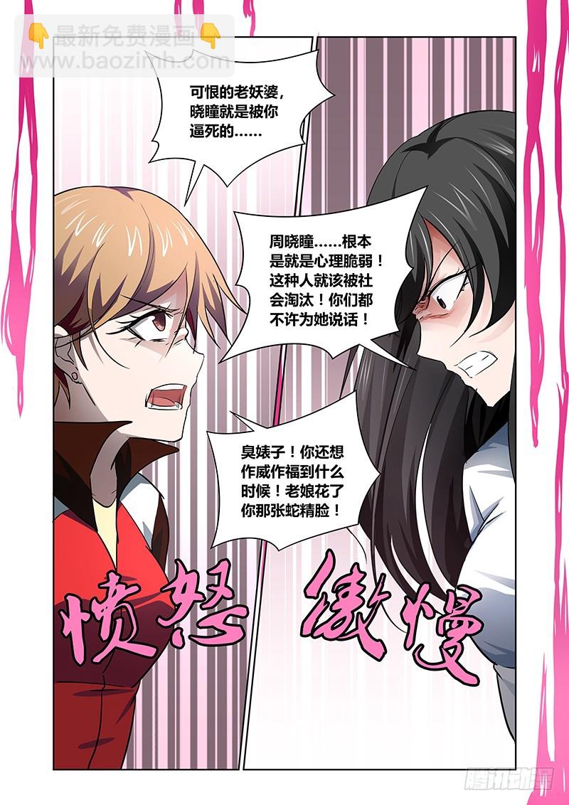 《除魔放学后》144 放纵之宴 第7页