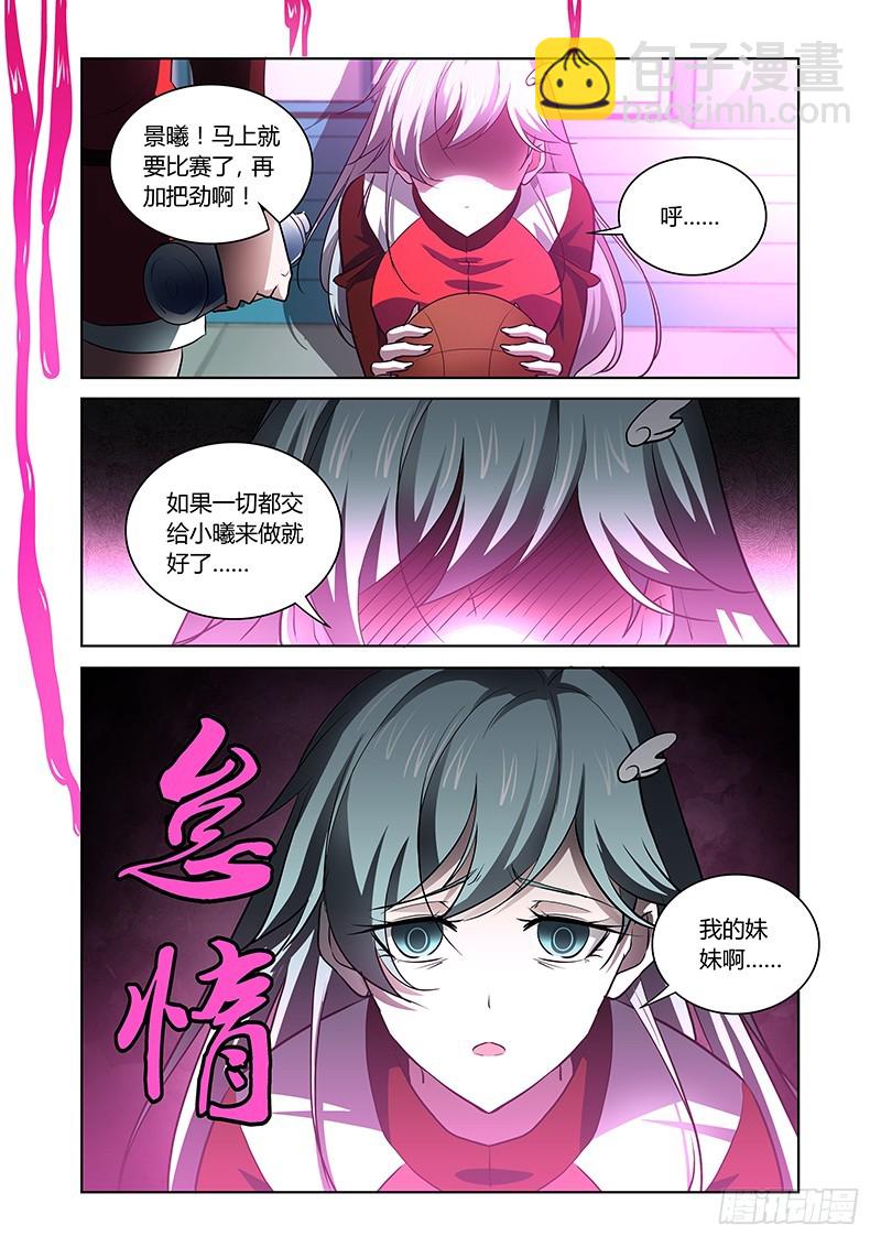 《除魔放学后》144 放纵之宴 第8页