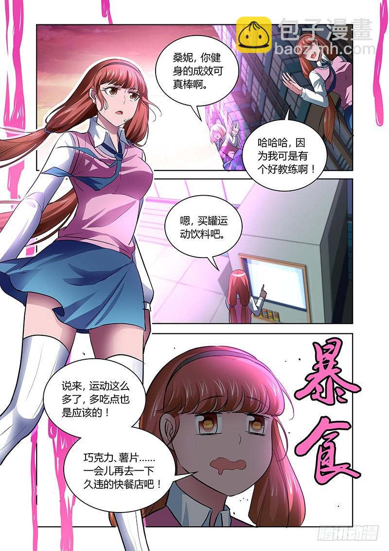 《除魔放学后》144 放纵之宴 第9页