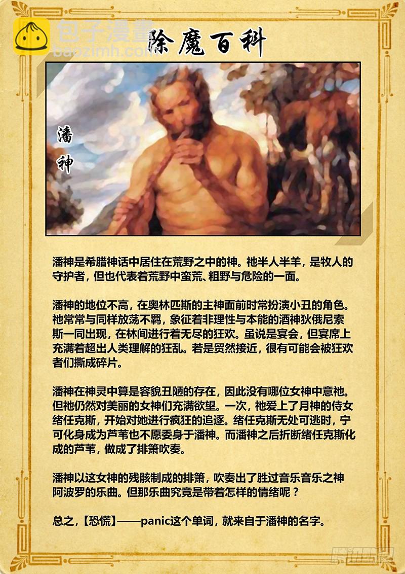 《除魔放学后》147 诸神的弄臣 第11页