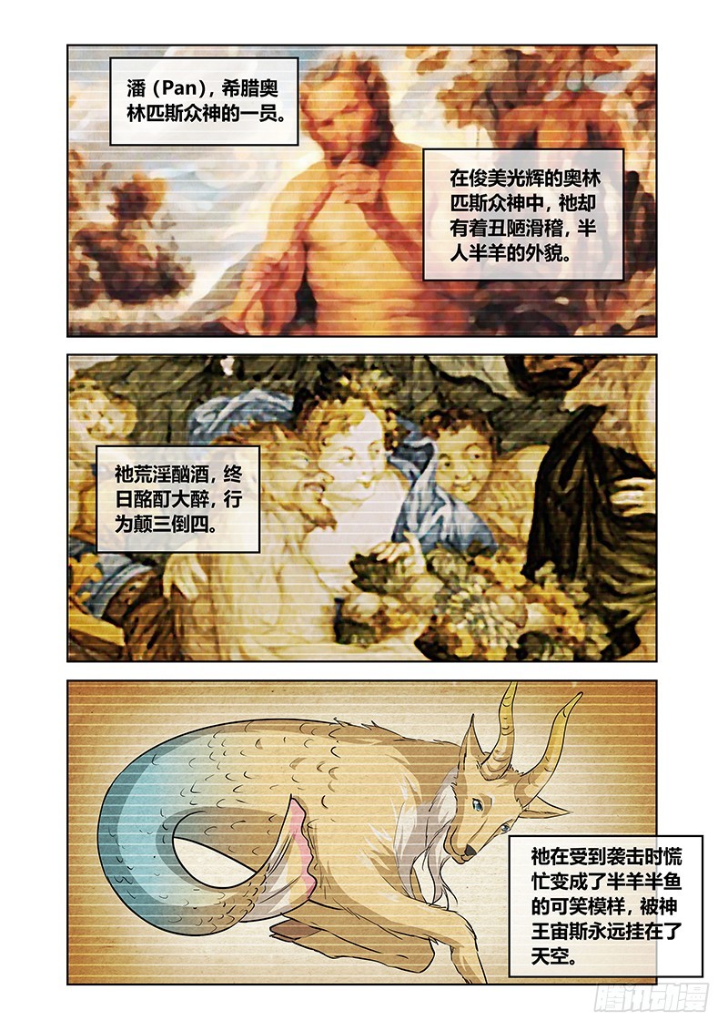 《除魔放学后》147 诸神的弄臣 第1页