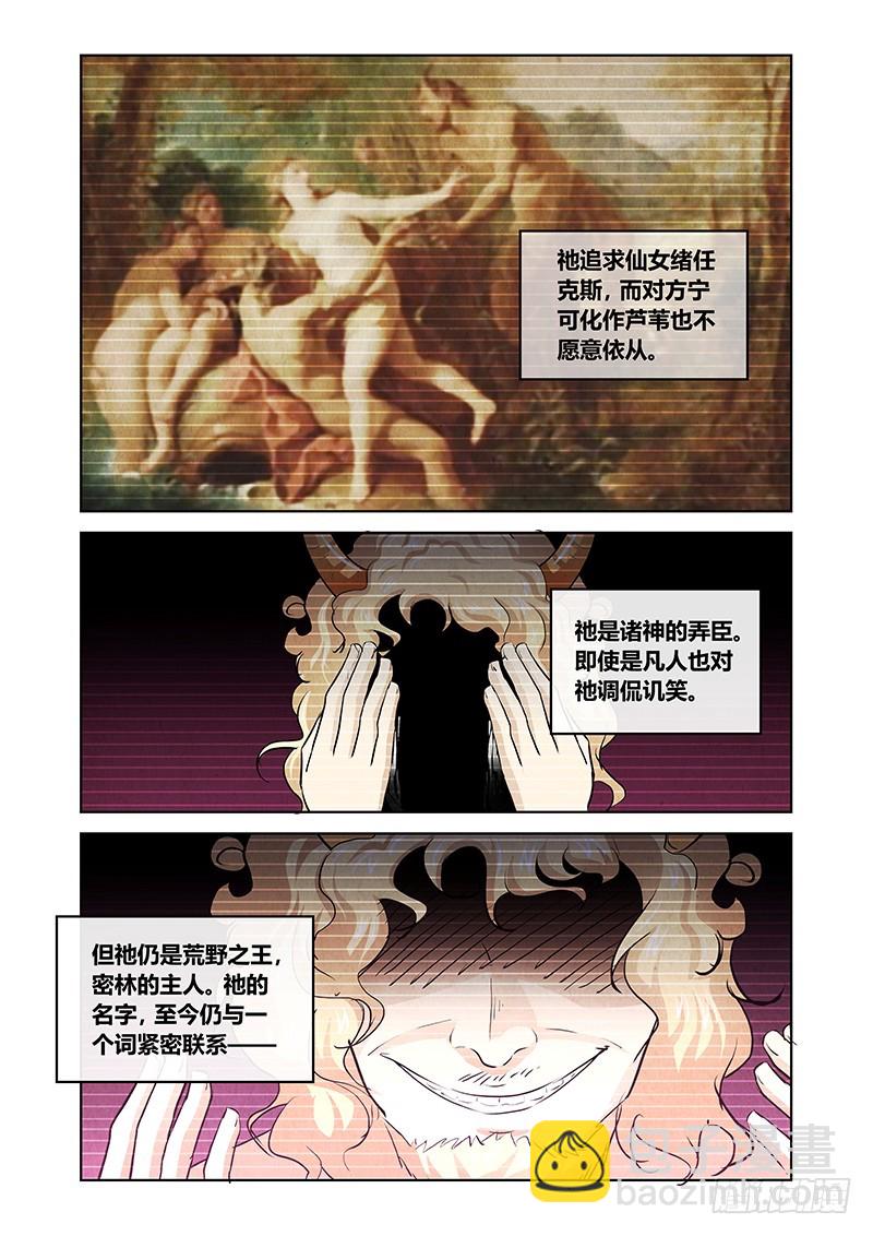 《除魔放学后》147 诸神的弄臣 第2页