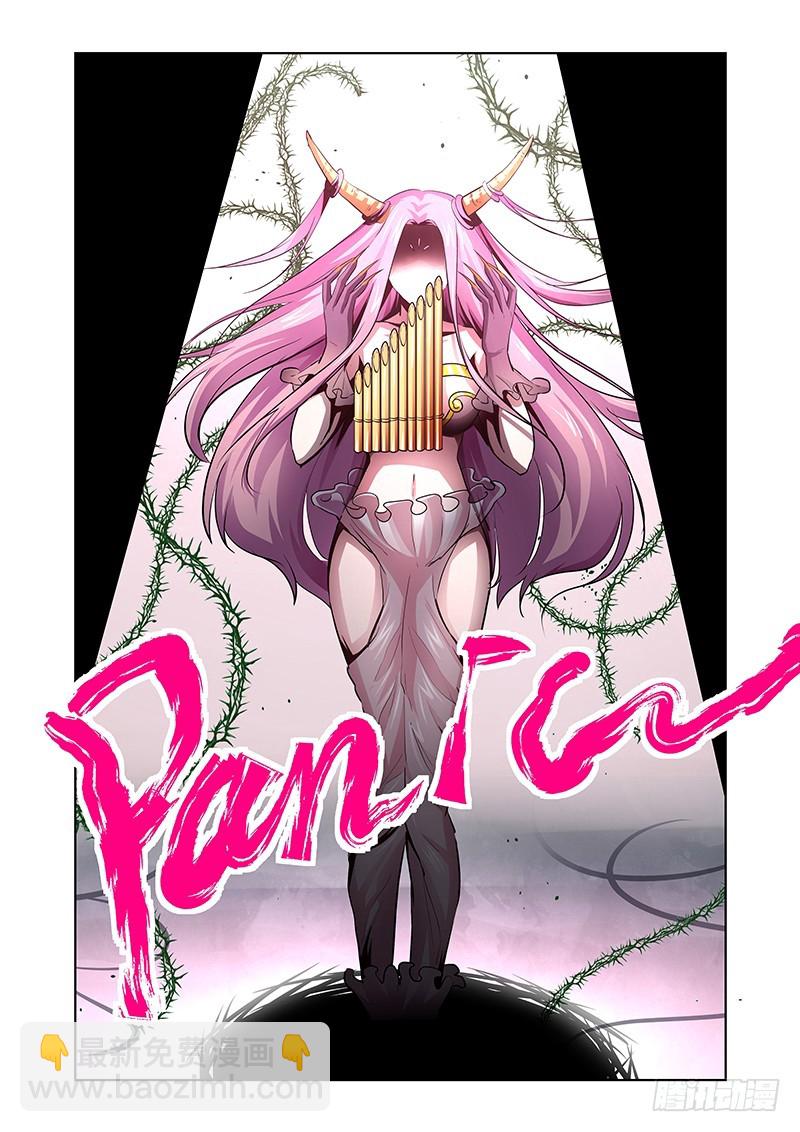 《除魔放学后》147 诸神的弄臣 第3页
