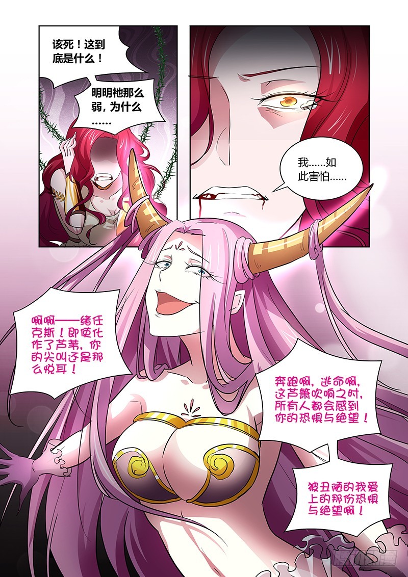 《除魔放学后》147 诸神的弄臣 第4页