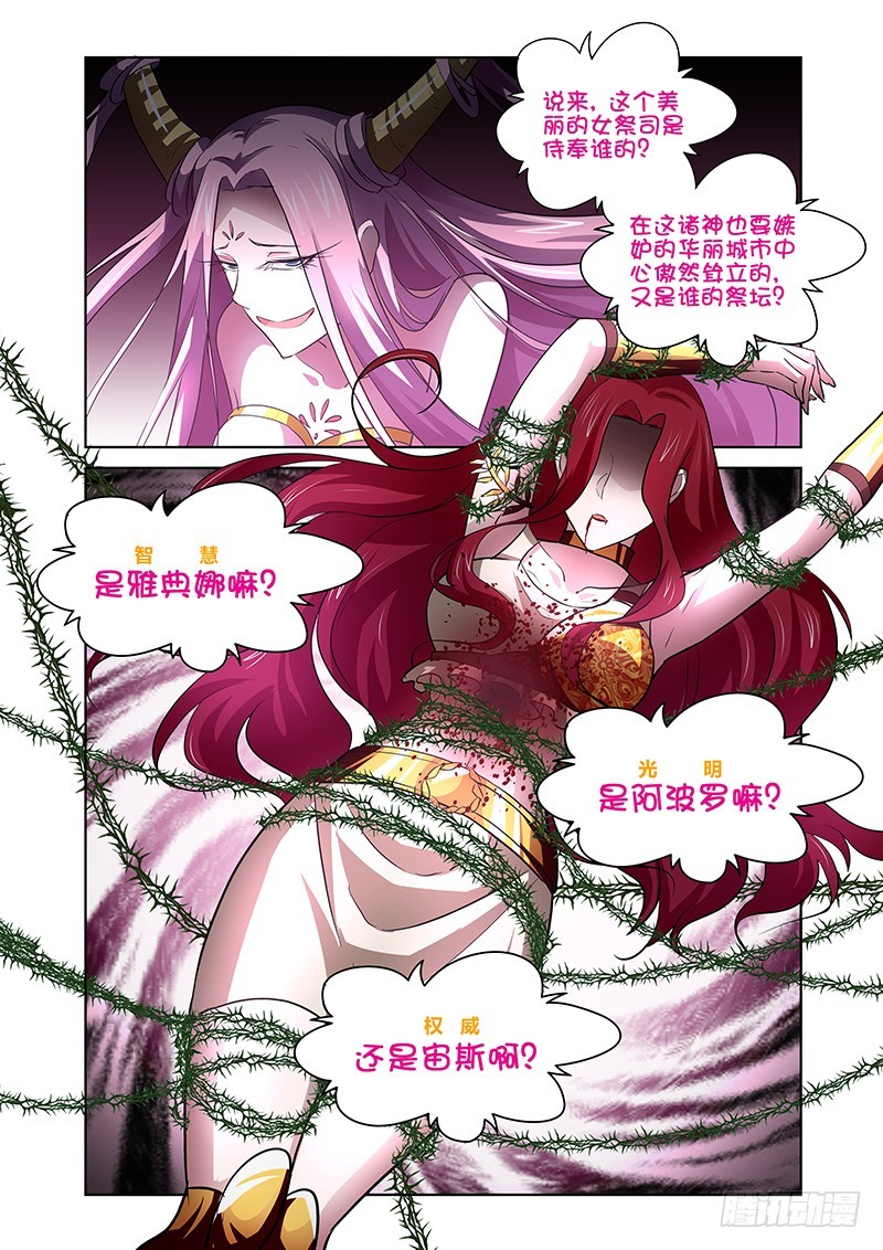 《除魔放学后》147 诸神的弄臣 第5页
