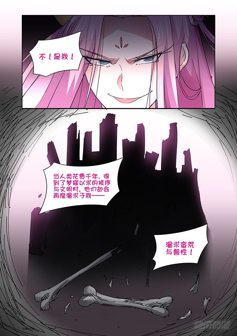 《除魔放学后》147 诸神的弄臣 第6页