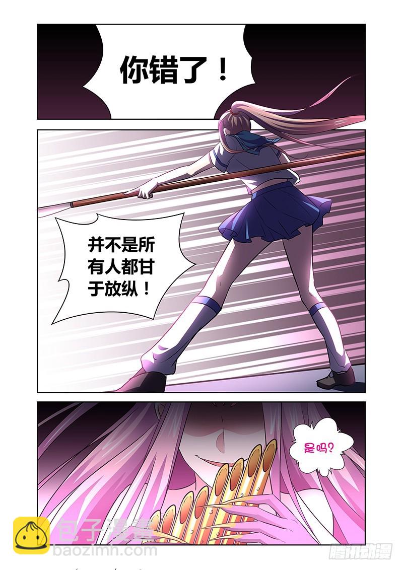 《除魔放学后》147 诸神的弄臣 第7页