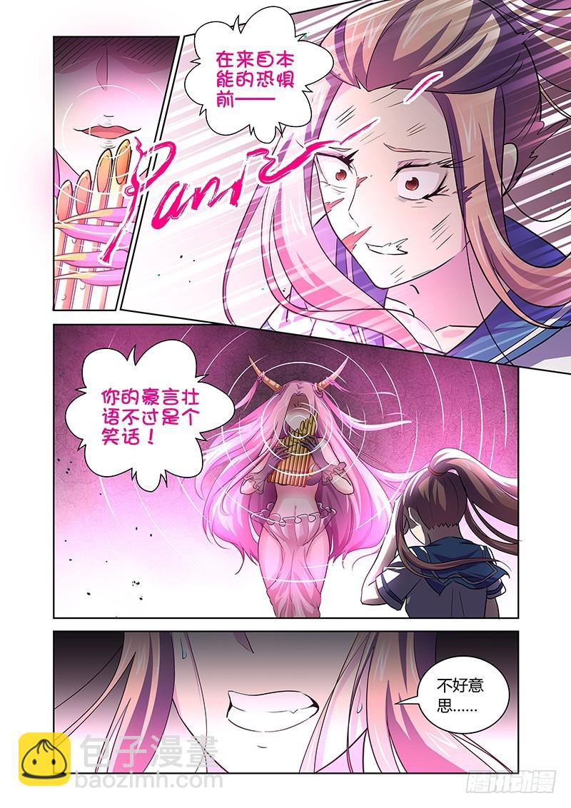 《除魔放学后》147 诸神的弄臣 第8页