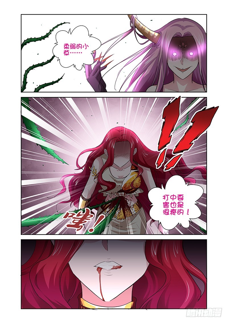 《除魔放学后》146 我懂的 第12页