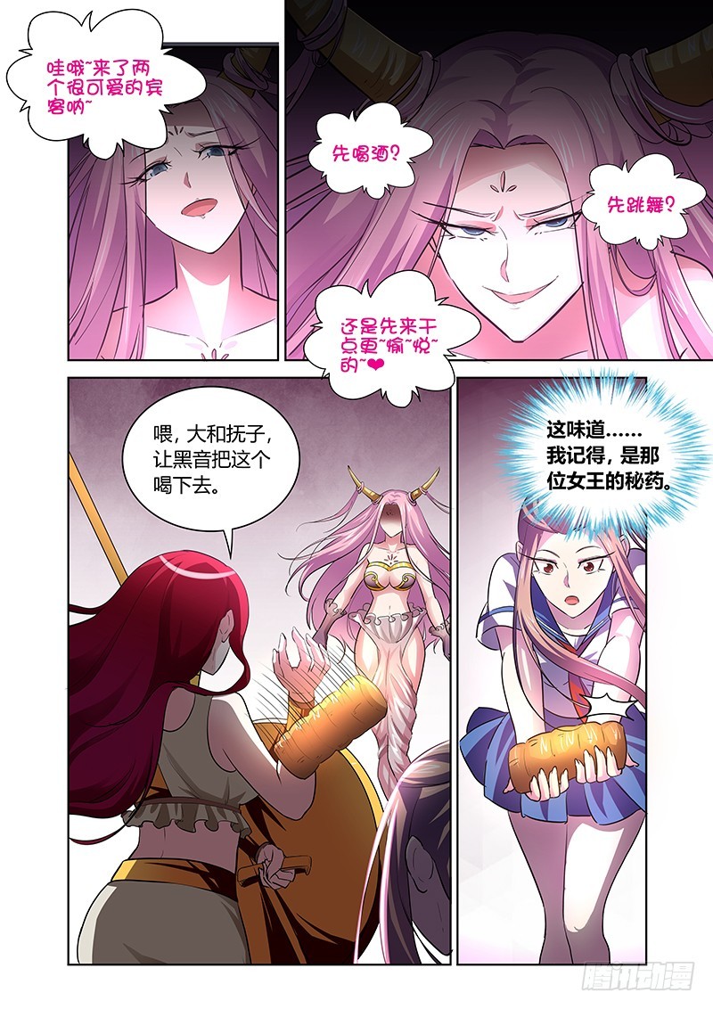 《除魔放学后》146 我懂的 第1页