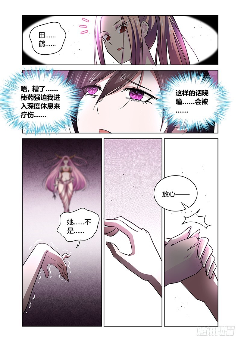 《除魔放学后》146 我懂的 第3页