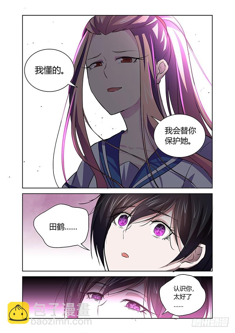 《除魔放学后》146 我懂的 第4页