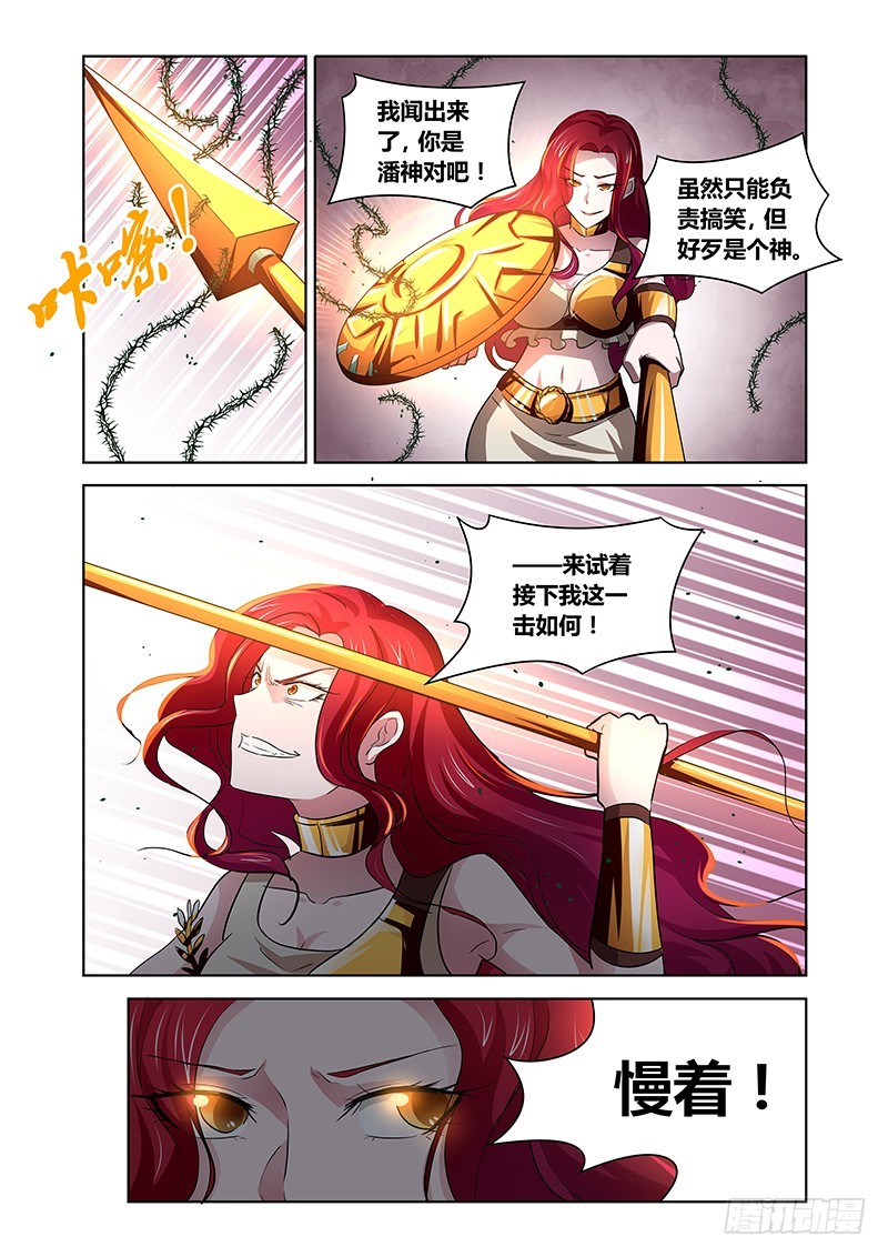 《除魔放学后》146 我懂的 第5页