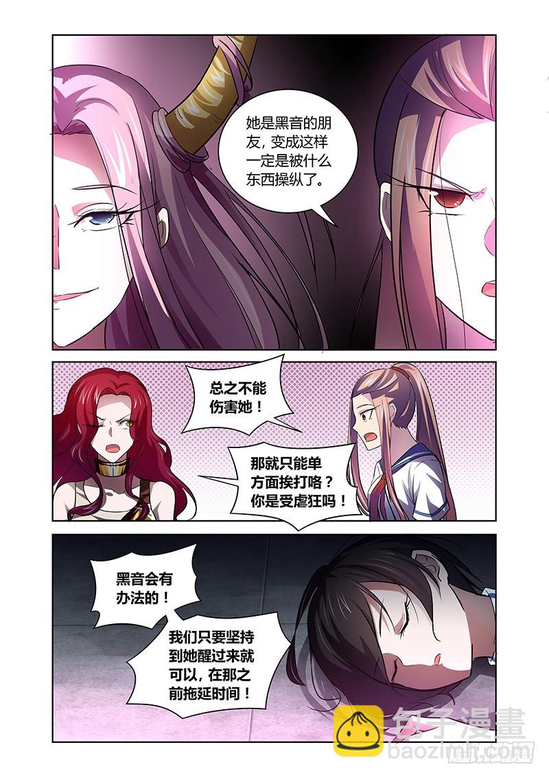 《除魔放学后》146 我懂的 第6页
