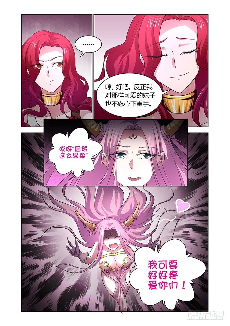 《除魔放学后》146 我懂的 第7页