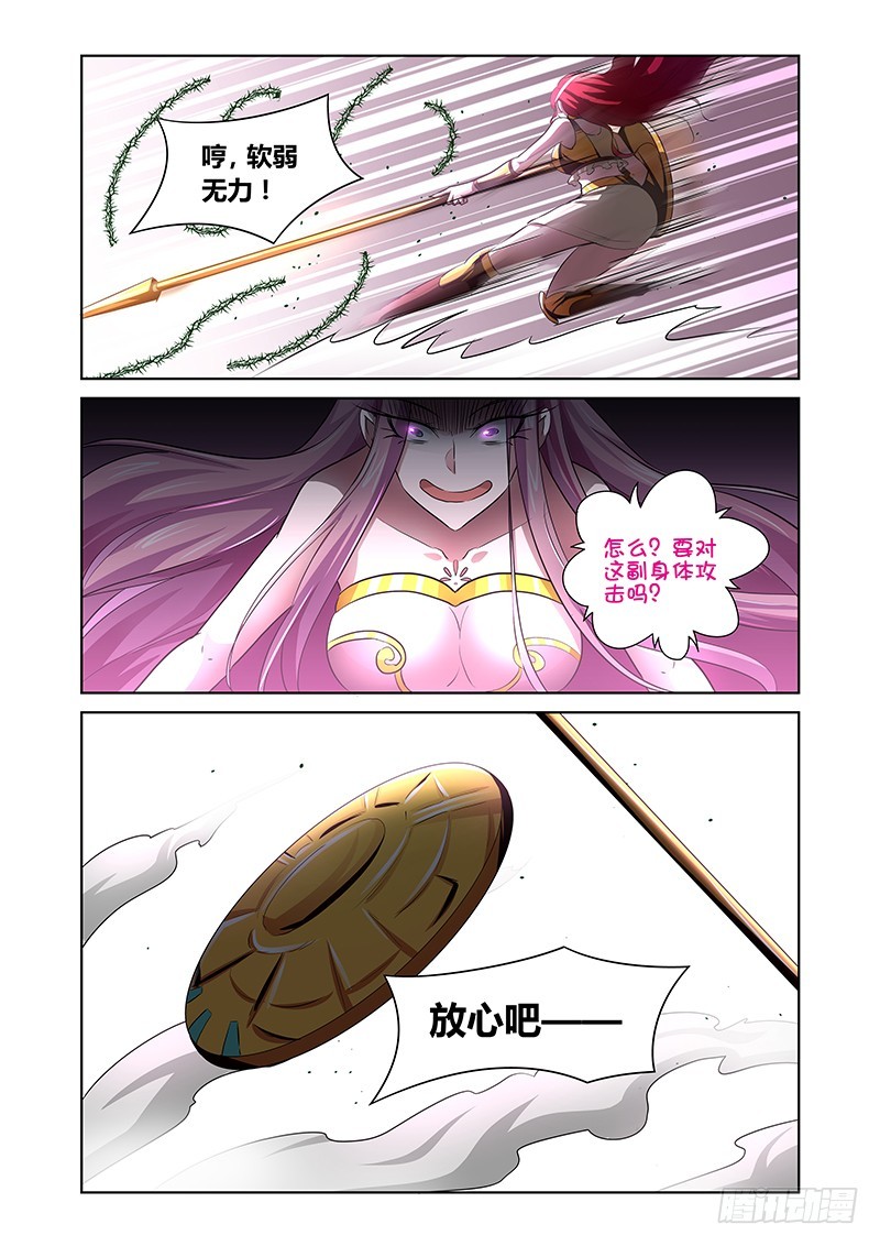 《除魔放学后》146 我懂的 第8页