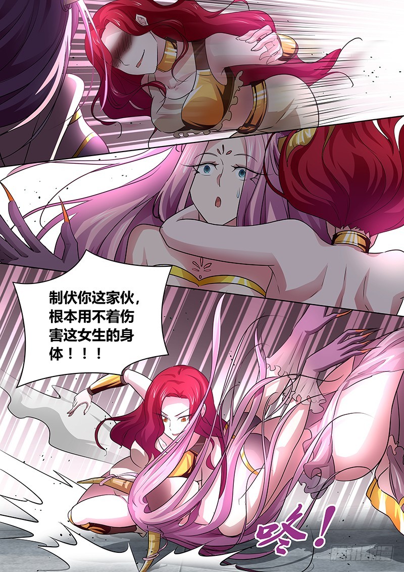 《除魔放学后》146 我懂的 第9页