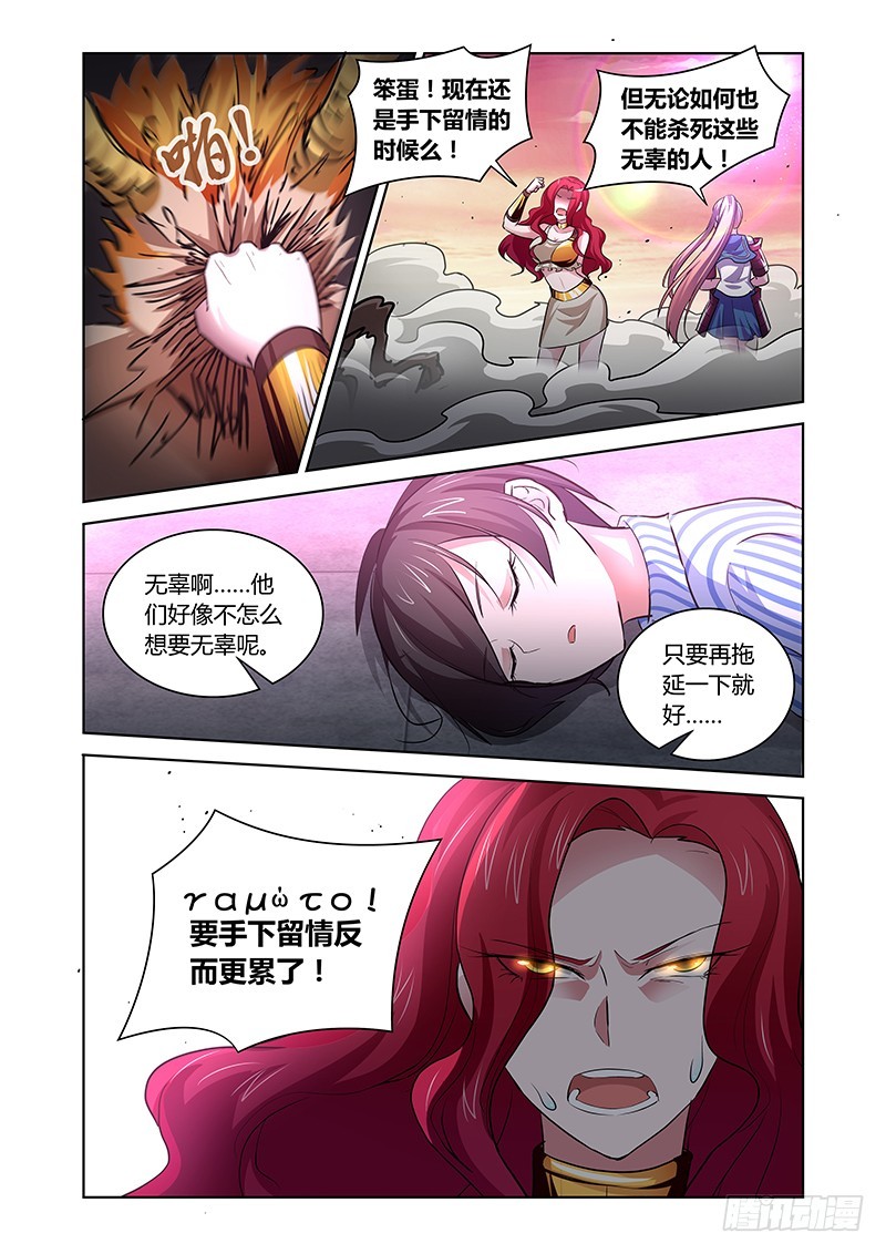 《除魔放学后》148眷族 第10页