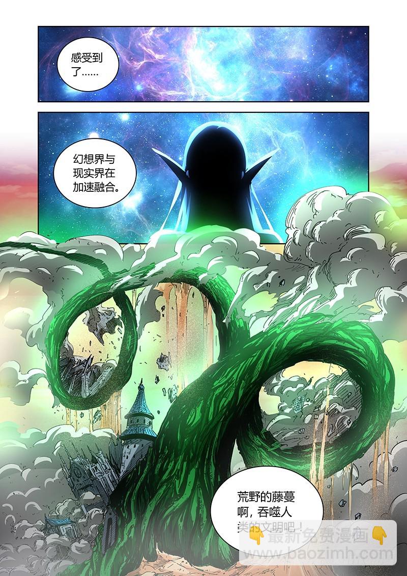 《除魔放学后》148眷族 第11页
