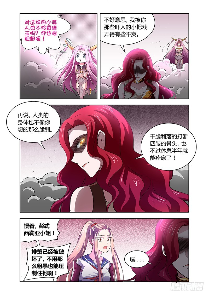 《除魔放学后》148眷族 第2页