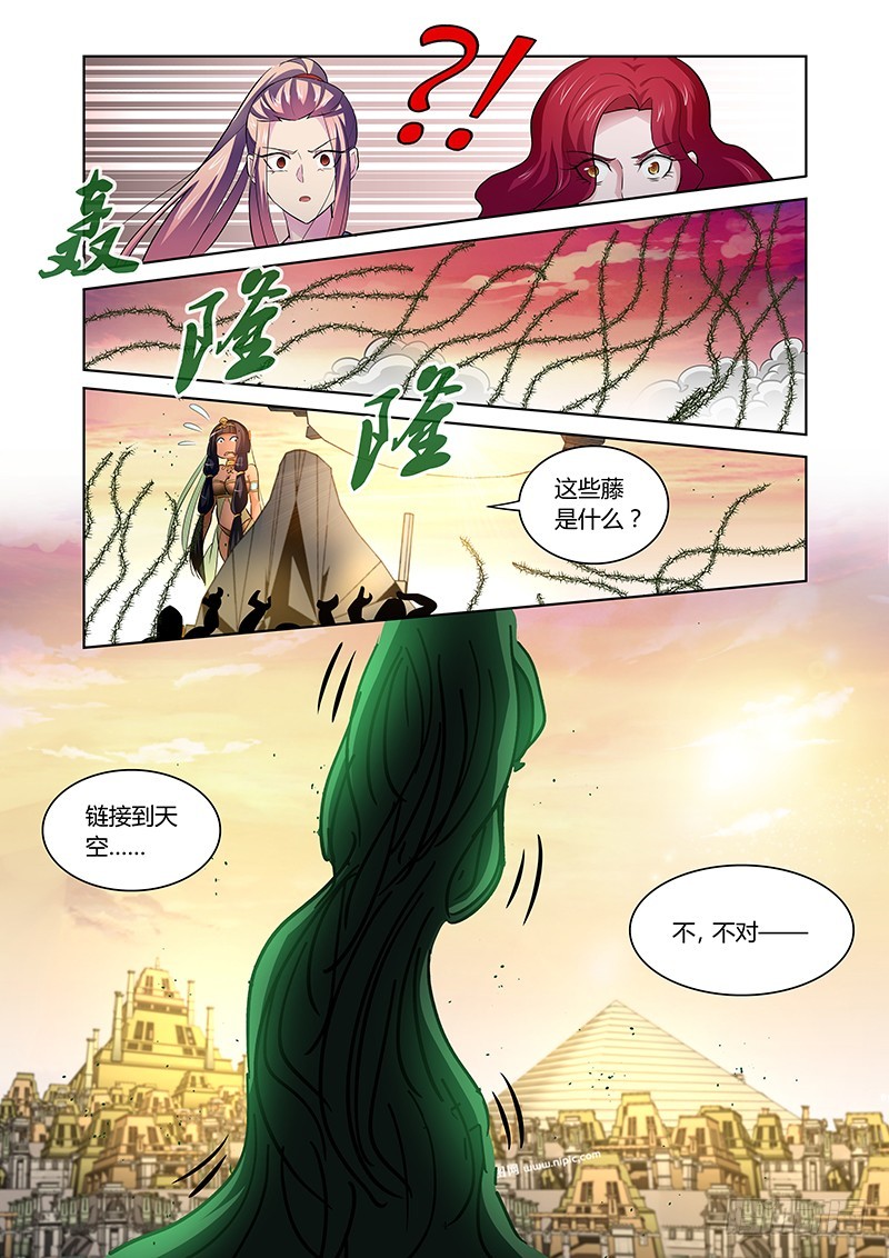 《除魔放学后》148眷族 第4页
