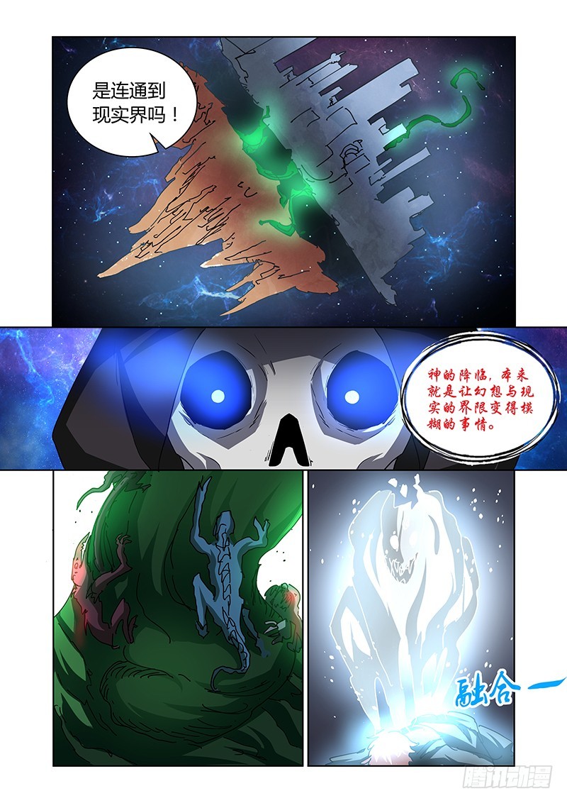 《除魔放学后》148眷族 第5页