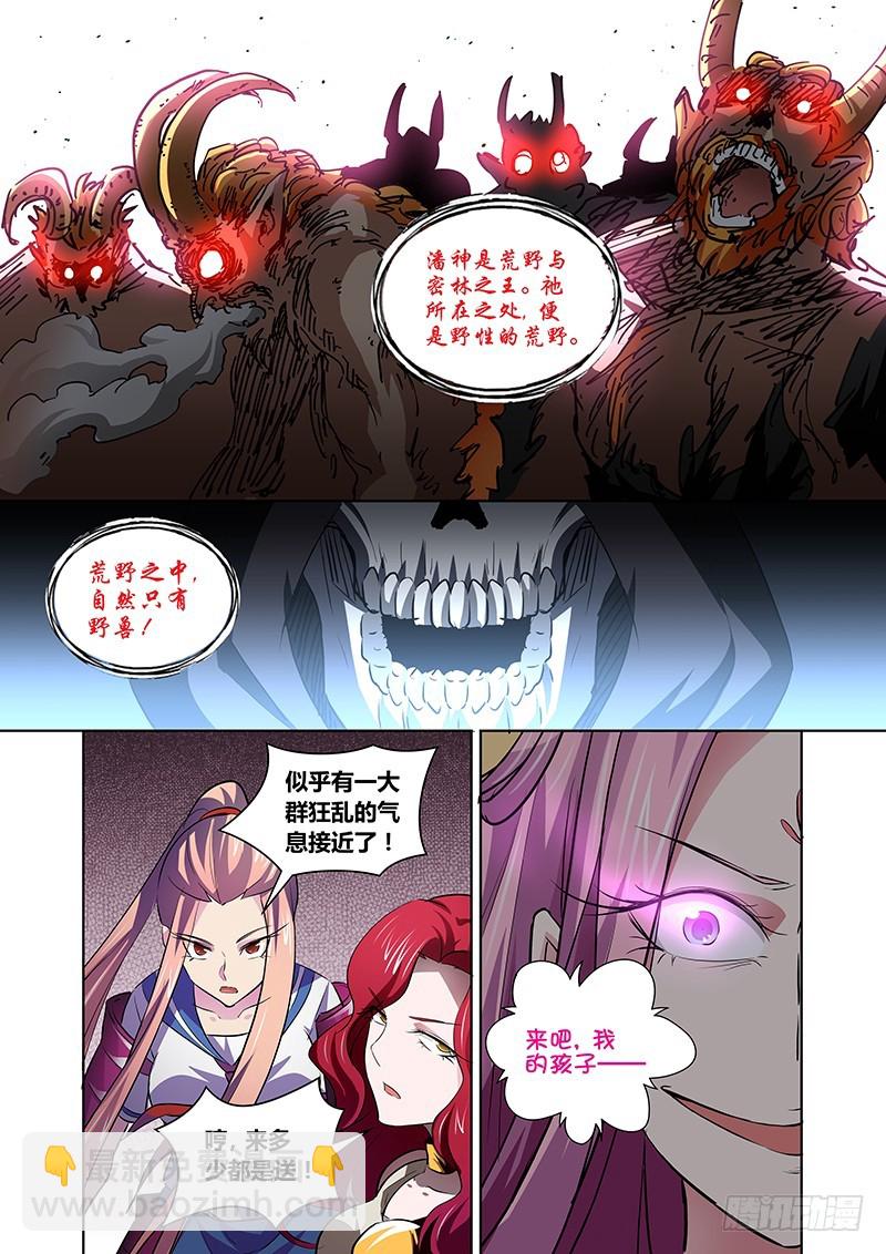 《除魔放学后》148眷族 第6页