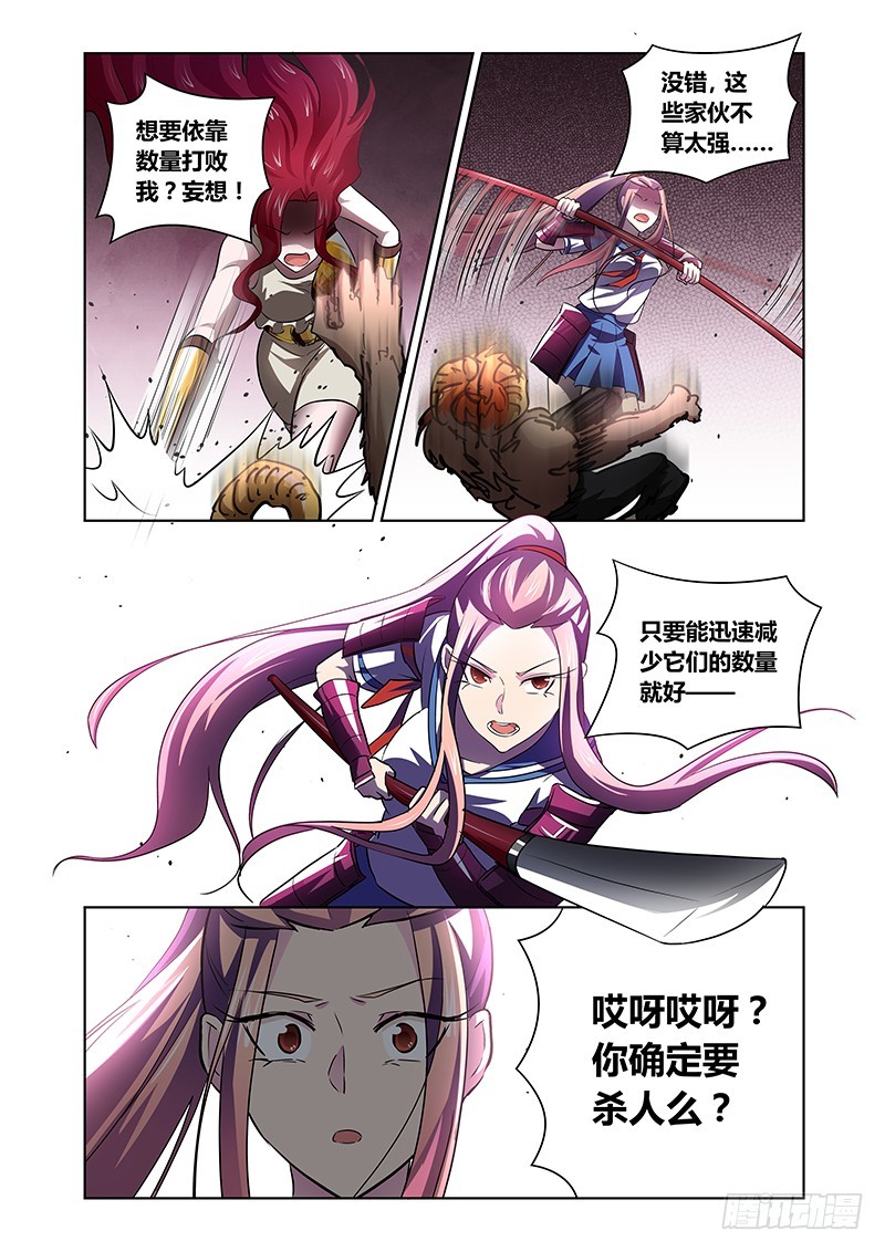 《除魔放学后》148眷族 第8页