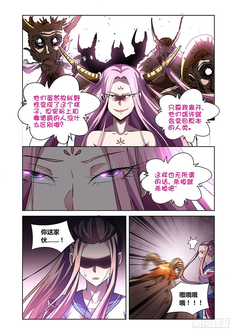 《除魔放学后》148眷族 第9页