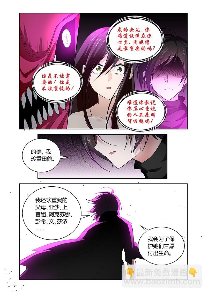 《除魔放学后》151 黑龙公主 第10页