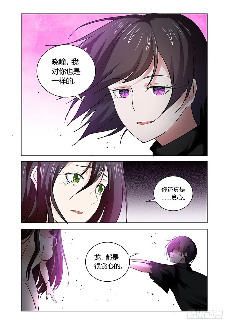 《除魔放学后》151 黑龙公主 第11页