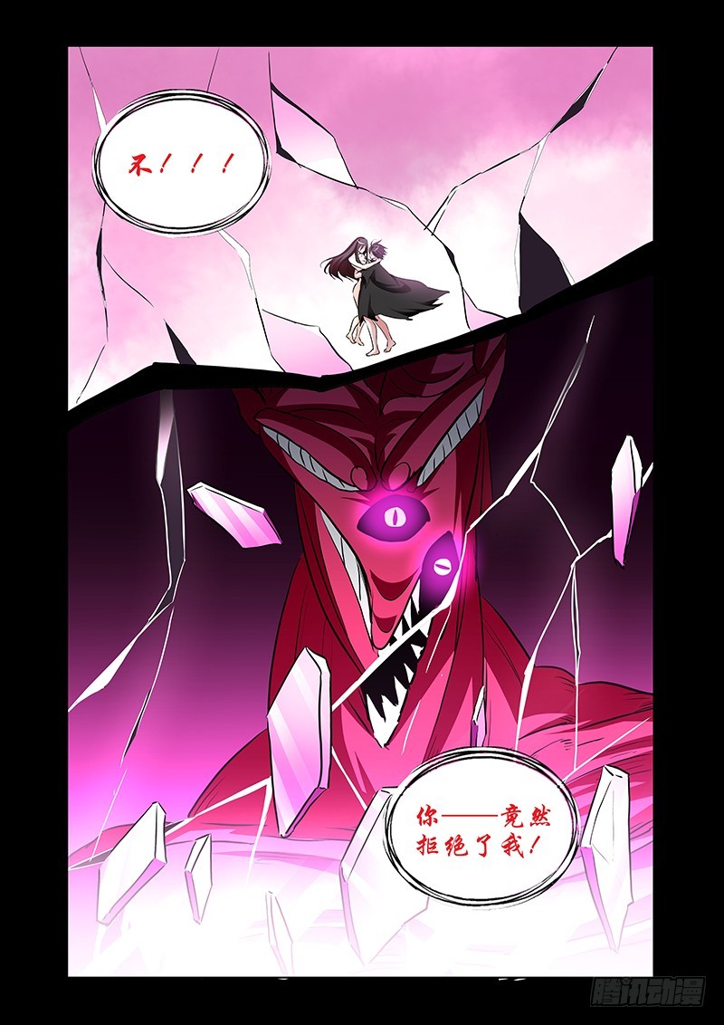 《除魔放学后》151 黑龙公主 第12页
