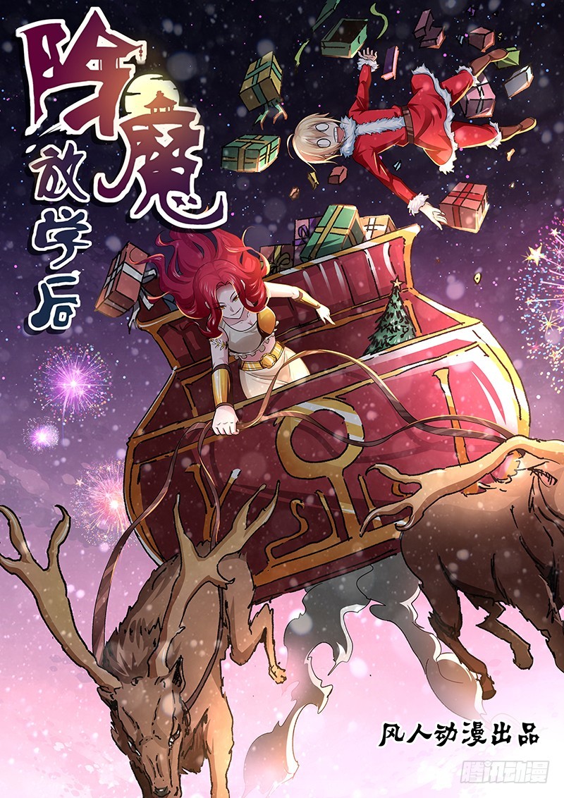 《除魔放学后》151 黑龙公主 第1页