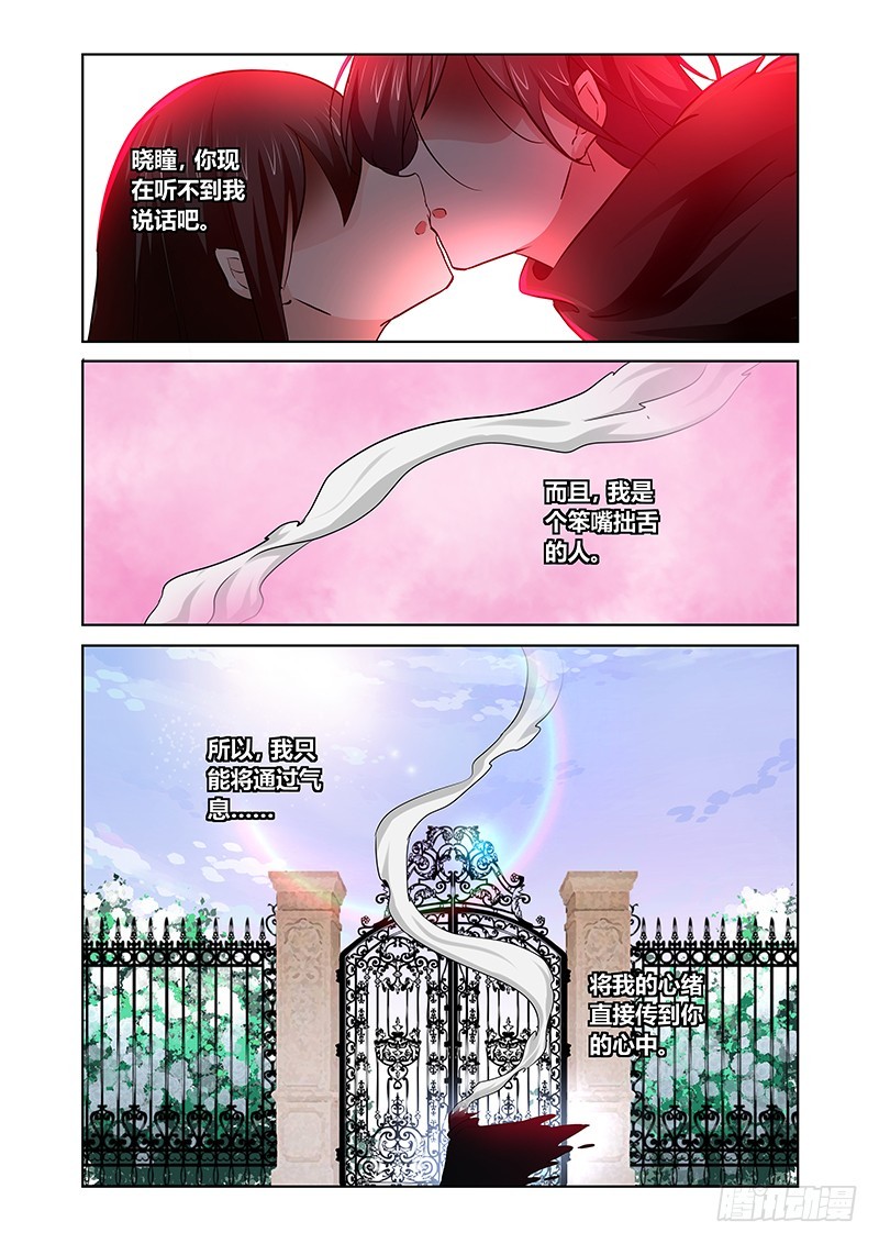《除魔放学后》151 黑龙公主 第2页