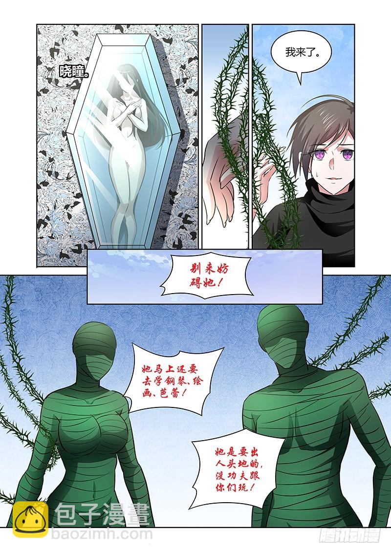 《除魔放学后》151 黑龙公主 第3页