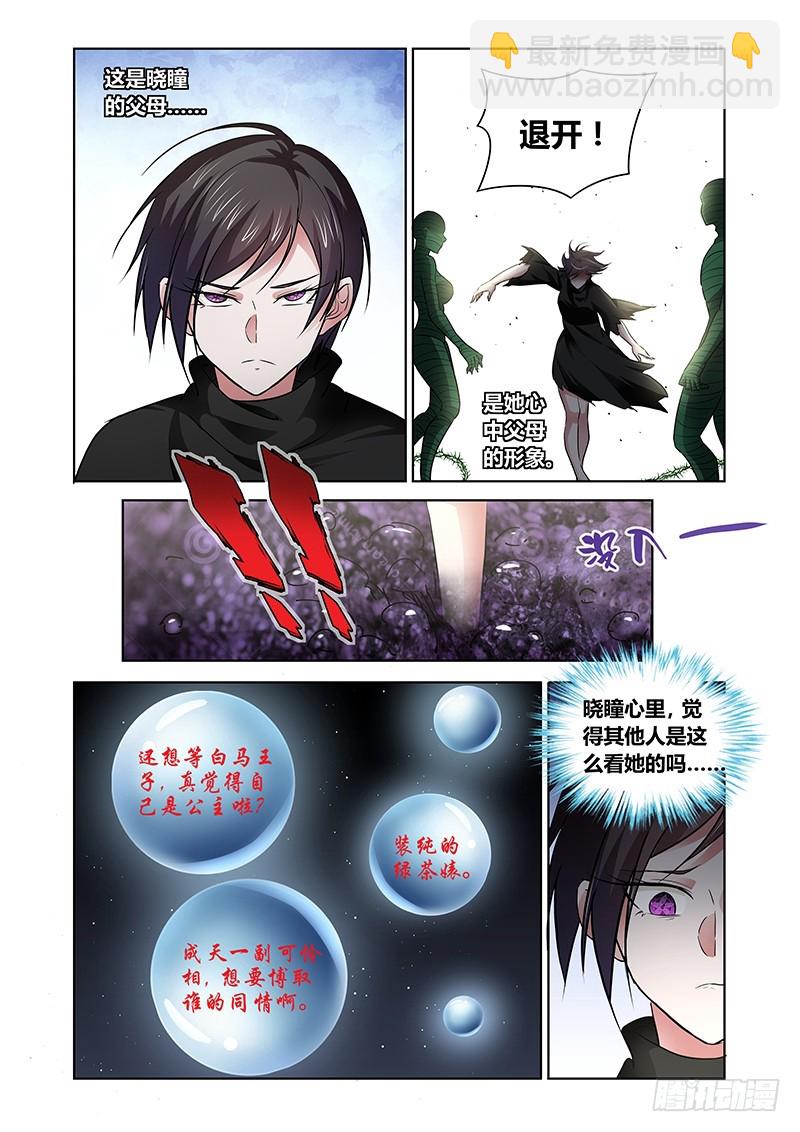 《除魔放学后》151 黑龙公主 第4页