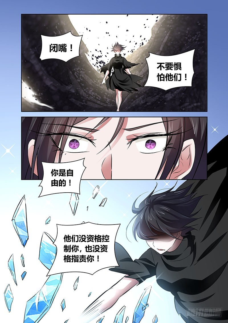 《除魔放学后》151 黑龙公主 第5页